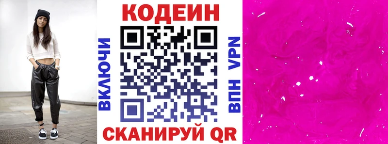 Codein Purple Drank  Купить  Нерчинск 